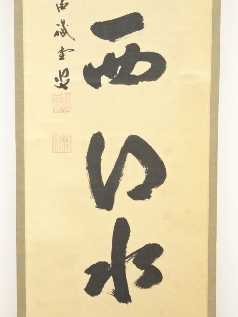 RIO　前大徳藤井誡堂筆　一行書遠山無限碧層々水墨画賛共箱　N　6498A 道具 ] - 道具 前大徳藤井誡堂筆 「吸尽西江水」一行書 肉筆紙本掛軸